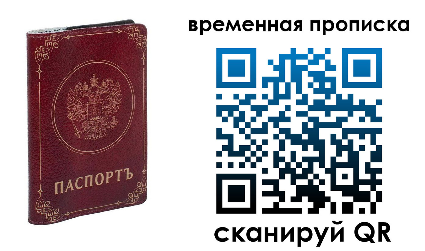 прописка для школы в Боброве